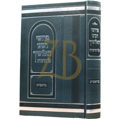 פירוש רבינו האלשיך - בראשית