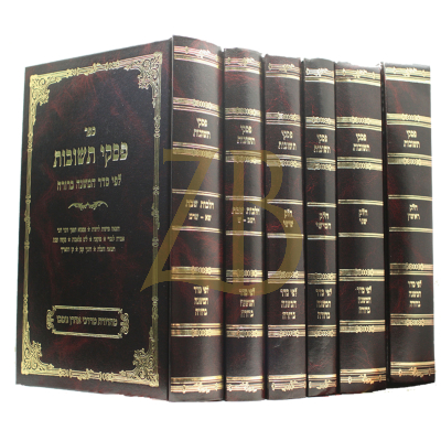 פסקי תשובות - סט ז"כ
