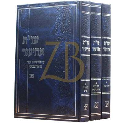 שו"ת אחיעזר - יפה נוף - ג"כ