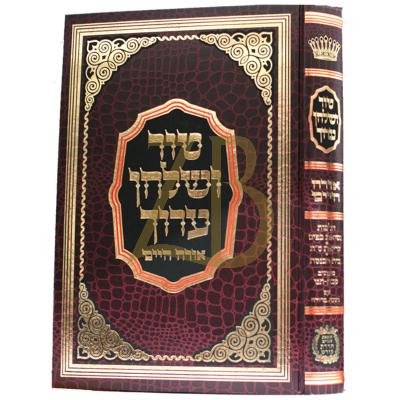 טור ושו"ע - הדרת קודש - הלכות נשיאת כפים קריאת ס"ת