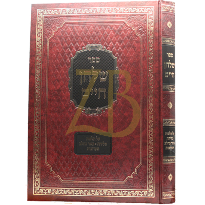 שלחן חיים - מליחה בשר בחלב תערובות