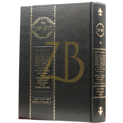 חוט שני - שו"ע או"ח א