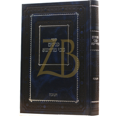 פנינים מבי מדרשא - חנוכה