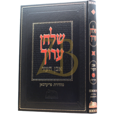שו"ע השלם - אבע"ז ד - סי' קיט - קלט
