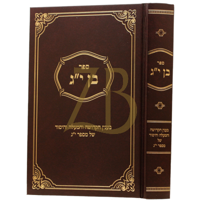 בן י"ג