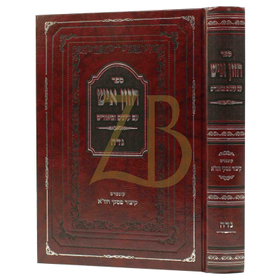 חזון איש - נדה