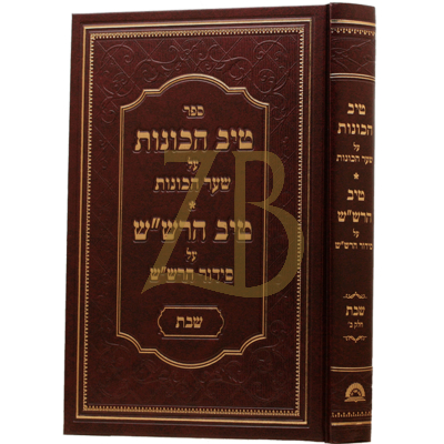 טיב הכונות - על שער הכונות - שבת ב