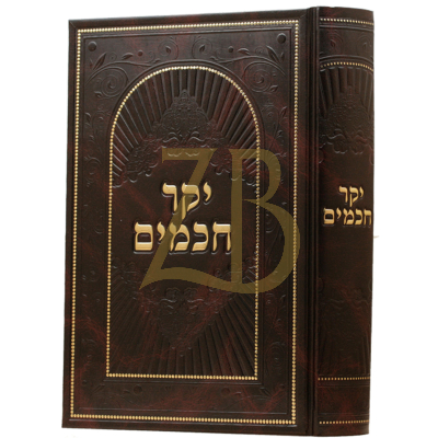 יקר חכמים - על כבוד חכמים