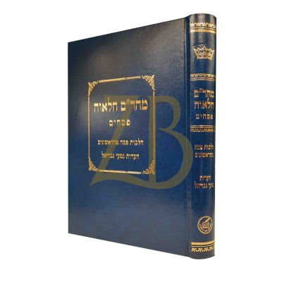 מהר"ם חלאוה פסחים - הל' פסח - נטעי גבריאל