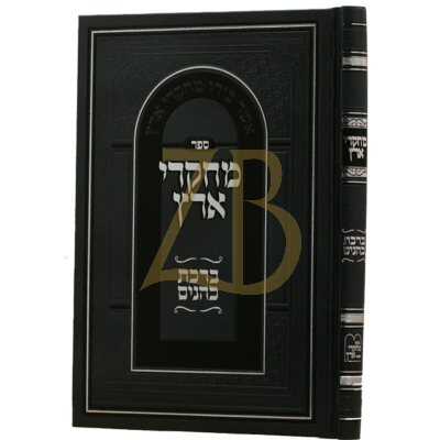 מחקרי ארץ - הל' ברכת כהנים
