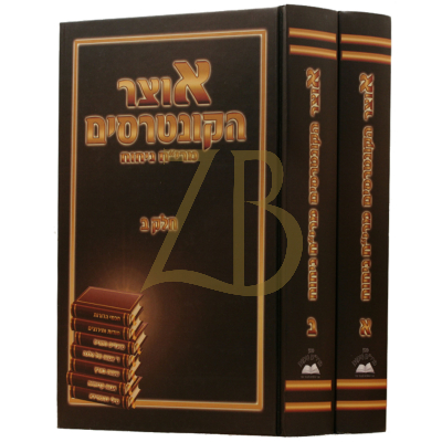 אוצר הקונטרסים - מרי"ח ניחוח - ב"כ