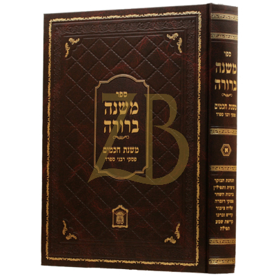 משנה ברורה - משנת חכמים - פסקי רבני ספרד - ח"א