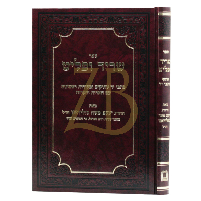 שריד ופליט - כתבי יד עתיקים מהרה"ג י"מ טולידאנו