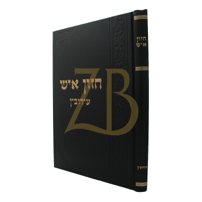 חזון איש - עירובין