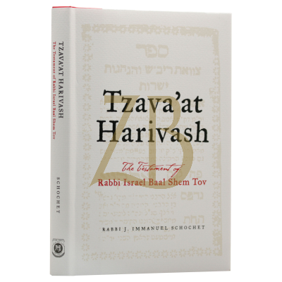 Tzava'at Harivash