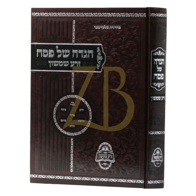 הגדה זרע שמשון