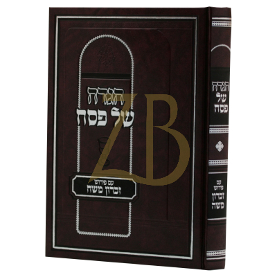 הגדה זכרון משה