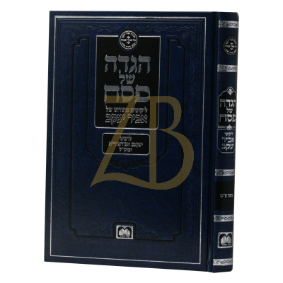 הגדה אביר יעקב