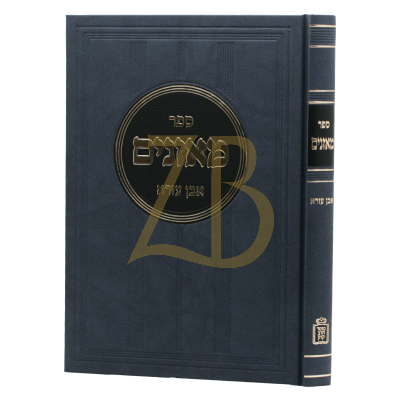 מאזנים - לרבי אברהם אבן עזרא