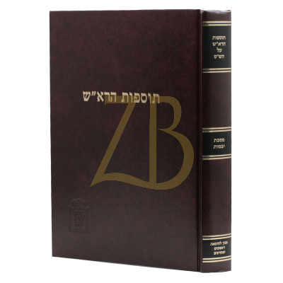 תוספות הרא"ש - יבמות - קוק