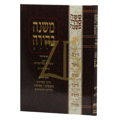 משנה בהירה טהרות יא' ידים
