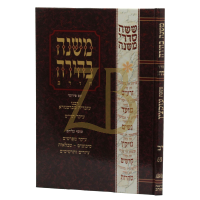 משנה בהירה טהרות יב' עוקצין