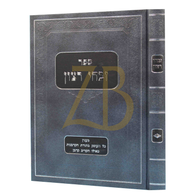 זבחי רצון