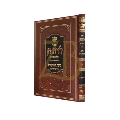 לוית חן - בראשית