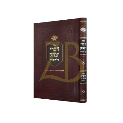 דברי יצחק - עה"ת ח"א - לר"י מורסיא