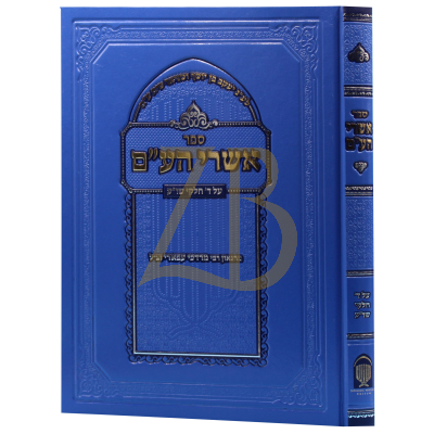 אשרי הע"ם - להגאון רבי מרדכי עבאדי