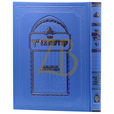 קדושת אר"ץ - משא ומתן תורני בין חכמי ארם צובה