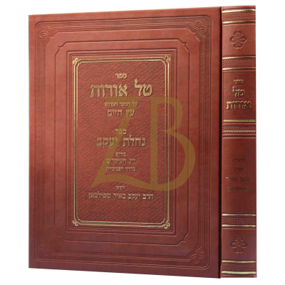טל אורות - על עץ חיים - רי"מ שפילמאן