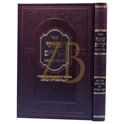 שפתי יש"רים - על פרשיות התורה