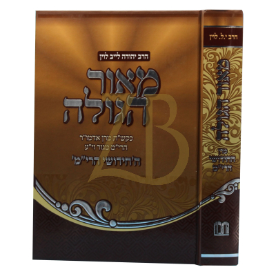מאור הגולה - תולדות בעל חידושי הרי"מ מגור