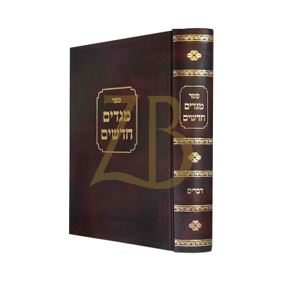 מגדים חדשים - דברים