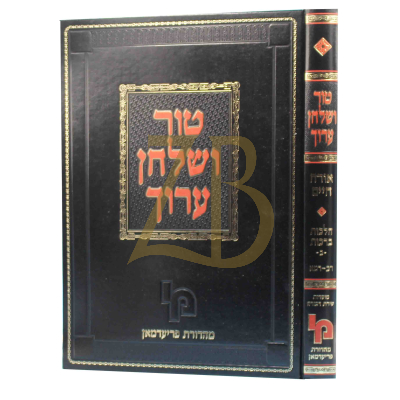 טור ושו"ע - מכון י"מ הלכות ברכות ב - ר"ב - רמ"א