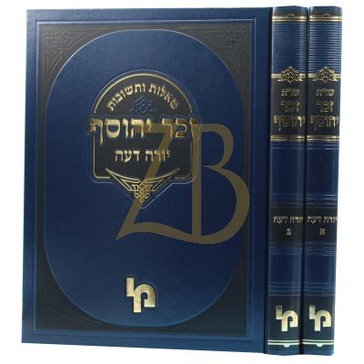 שו"ת זכר יהוסף - יור"ד ב"כ