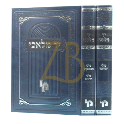 יד מלאכי - כללי התלמוד הפוסקים והדינים ועה"ת - ג"כ