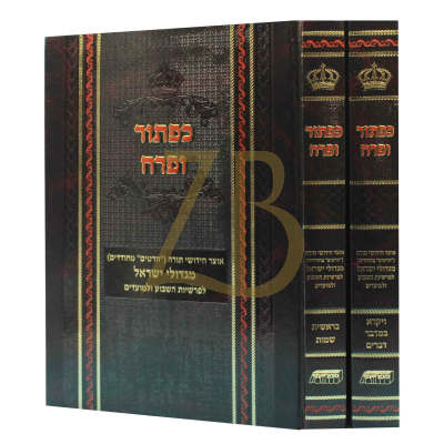 כפתור ופרח - אוצר חידושי תורה מגדולי ישראל - ב"כ