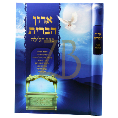 ארון הברית