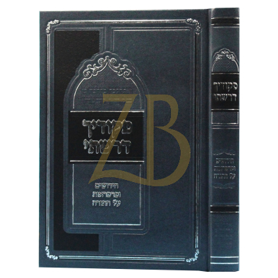 פקודיך דרשתי - על התורה
