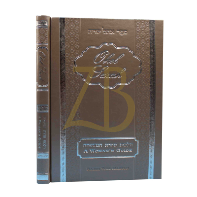 Ohel Sarah - A Woman's Guide - Marton