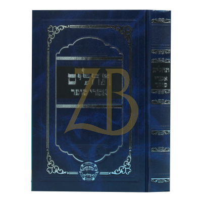 תהלים אמרי סופר