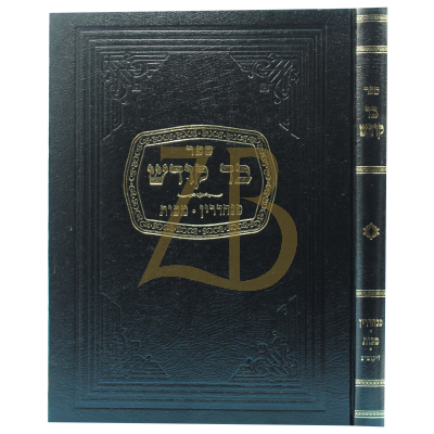 בד קודש - סנהדרין מכות