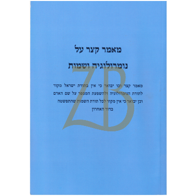 מאמר קצר על נומרולוגיה ושמות
