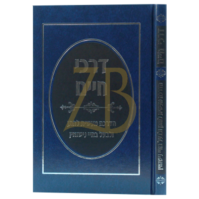 דרכי חיים - הדרכה לנישואים