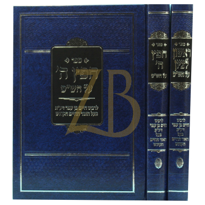 ראשון לציון ~ חפץ ה' - אור החיים עהש"ס - ב"כ