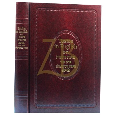 Tosfos In English - כתובות פרק ב - Hardcover