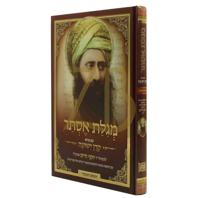 מגלת אסתר ע"פ קרן ישועה - מהבן איש חי