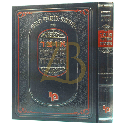 אוצר מפרשי התורה - בראשית א